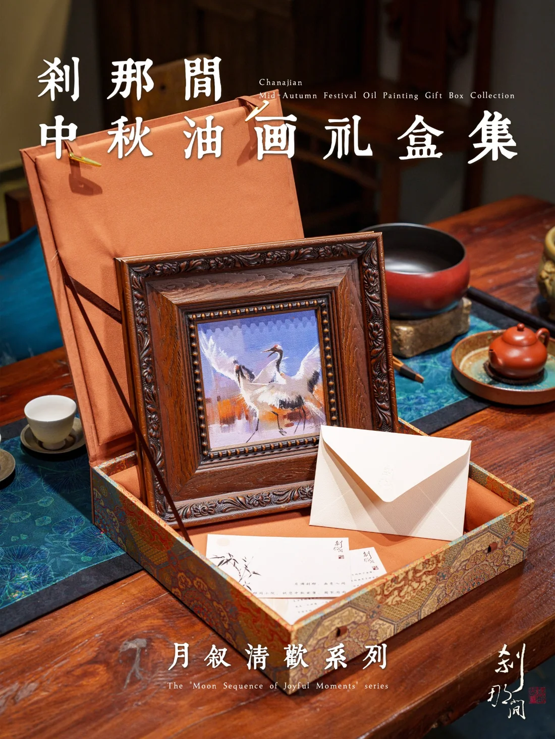 刹那间内容封面：月夜清欢系列