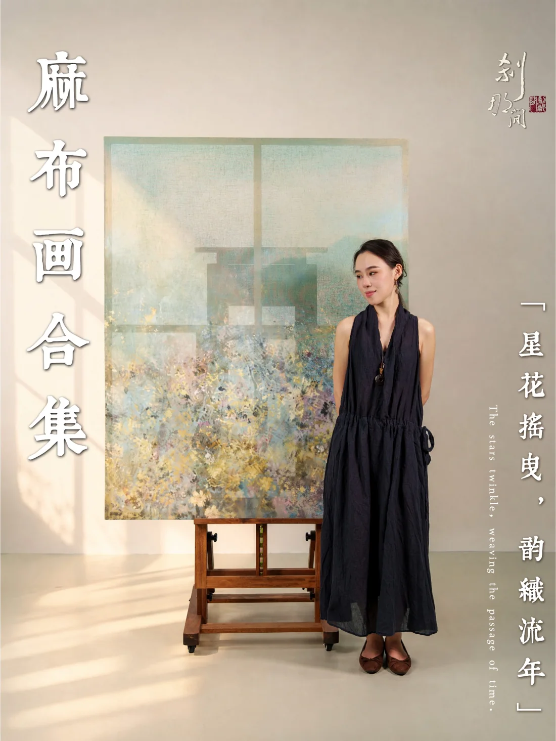 刹那间内容封面：疏布画合集