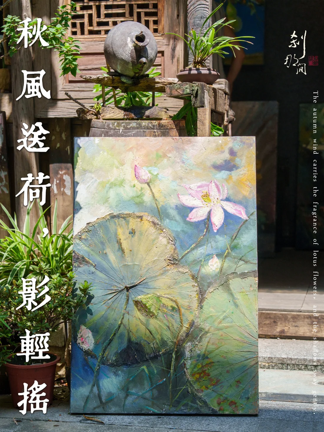 刹那间内容封面：秋风送荷影轻摇