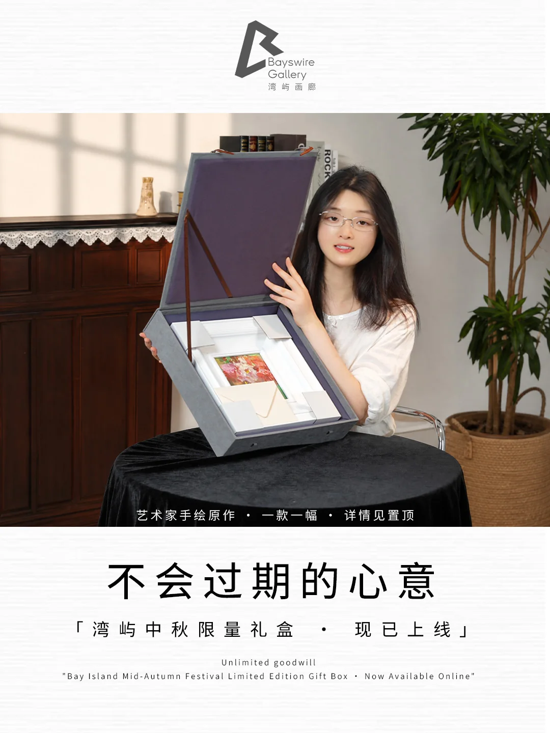 湾屿内容封面：不会过期的心意